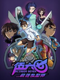 voir serie Scissor Seven saison 3