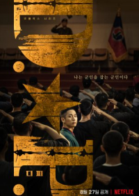 voir serie Deserter Pursuit (D.P.) saison 2