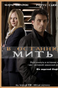 voir serie Eleventh Hour (US) saison 1