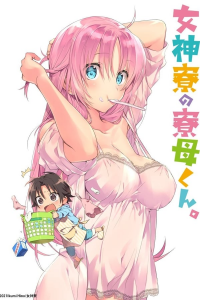 voir serie Megami-ryô no Ryôbo-kun saison 1