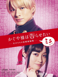voir serie Kaguya-sama: Love is War - Mini saison 1