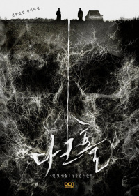 voir serie Dark Hole saison 1