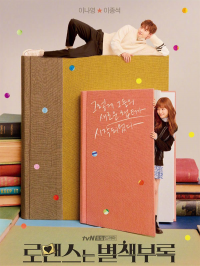 voir serie Romance is a Bonus Book saison 1