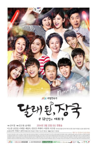 voir serie Wild Chives and Soy Bean Soup (Dalrae Dwen, Jang Gook: 12 Nyunmaneui Jaehwe) saison 1