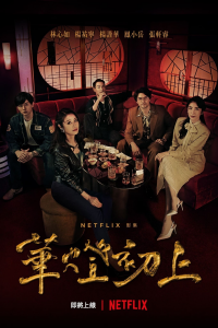 voir serie Light the Night saison 3