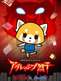 voir serie Aggretsuko saison 5