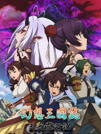 voir serie Fantasia Sango - Real of Legends saison 1