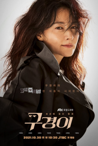 voir serie Inspector Koo saison 1