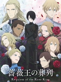 voir serie Le Requiem du Roi des Roses saison 1