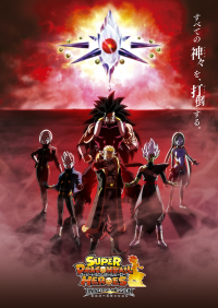 voir serie Super Dragon Ball Heroes saison 0
