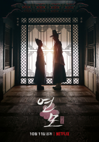 voir serie The King's Affection saison 1