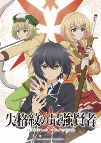 voir serie The Strongest Sage with the Weakest Crest saison 1