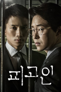 voir serie Defendant saison 1