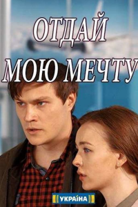 voir serie Les forces du destin (Otday moyu mechtu) saison 1