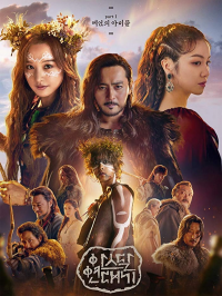 voir serie Arthdal Chronicles saison 1