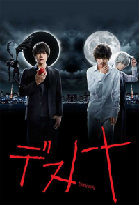 voir serie Death Note saison 1