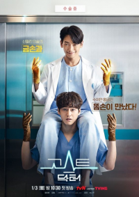 voir serie Ghost Doctor saison 1