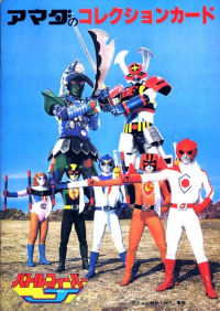 voir serie Battle Fever J saison 1