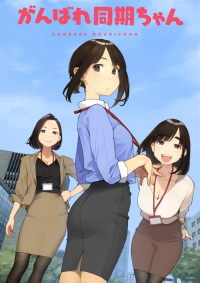 voir serie Ganbare Doukichan saison 1