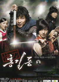 voir serie Hong Gil Dong saison 1