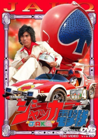 voir serie JAKQ Dengekitai saison 1