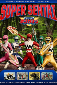 voir serie Seijū Sentai Gingaman saison 1
