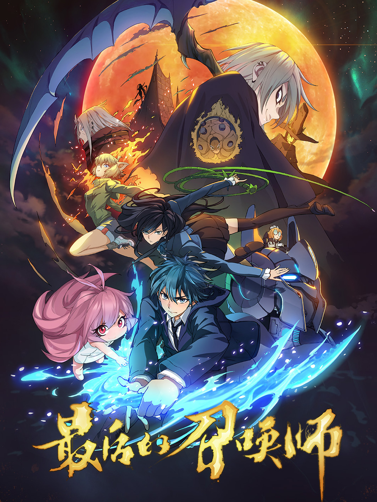 voir serie The Last Summoner saison 1