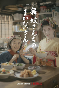 voir serie Makanai : Dans la cuisine des maiko saison 1