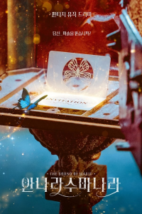 voir serie The Sound of Magic saison 1