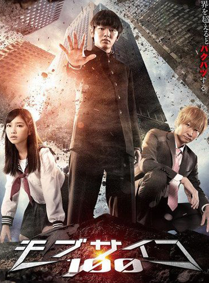 voir serie Mob Psycho 100 (2018) saison 1