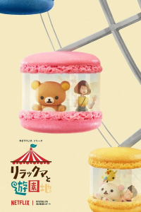voir serie Rilakkuma’s Theme Park Adventure saison 1