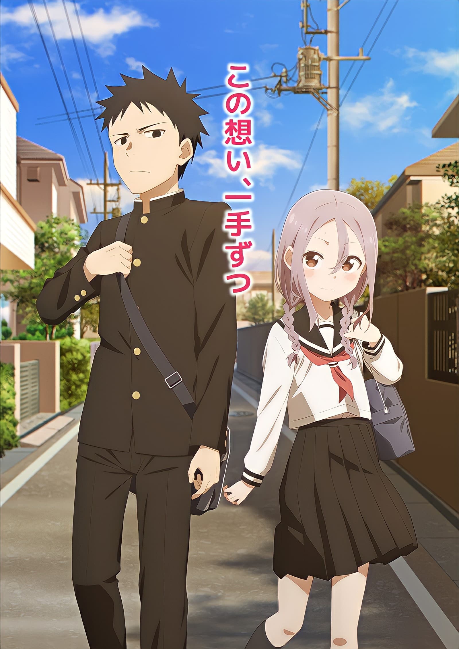voir serie A quoi tu joues, Ayumu ? saison 1