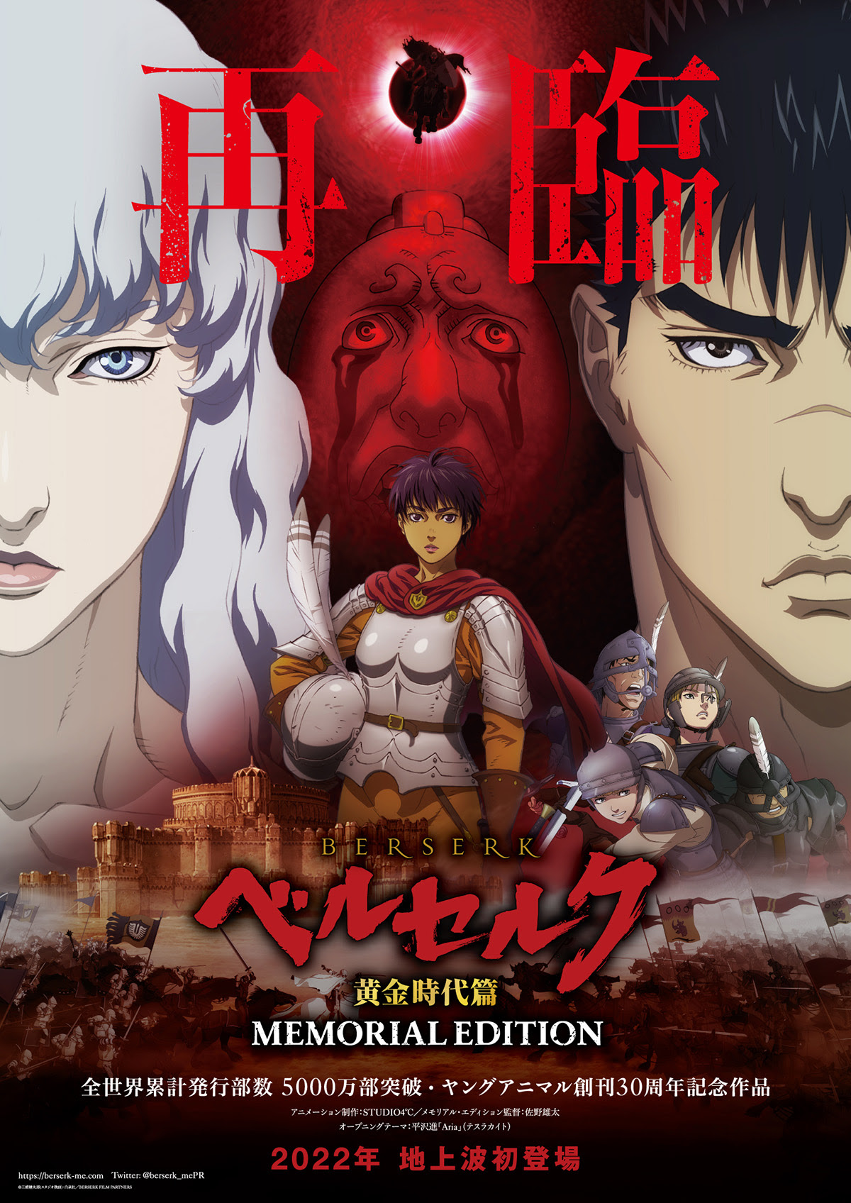voir serie Berserk : L’ Âge d’or - Memorial Edition saison 1