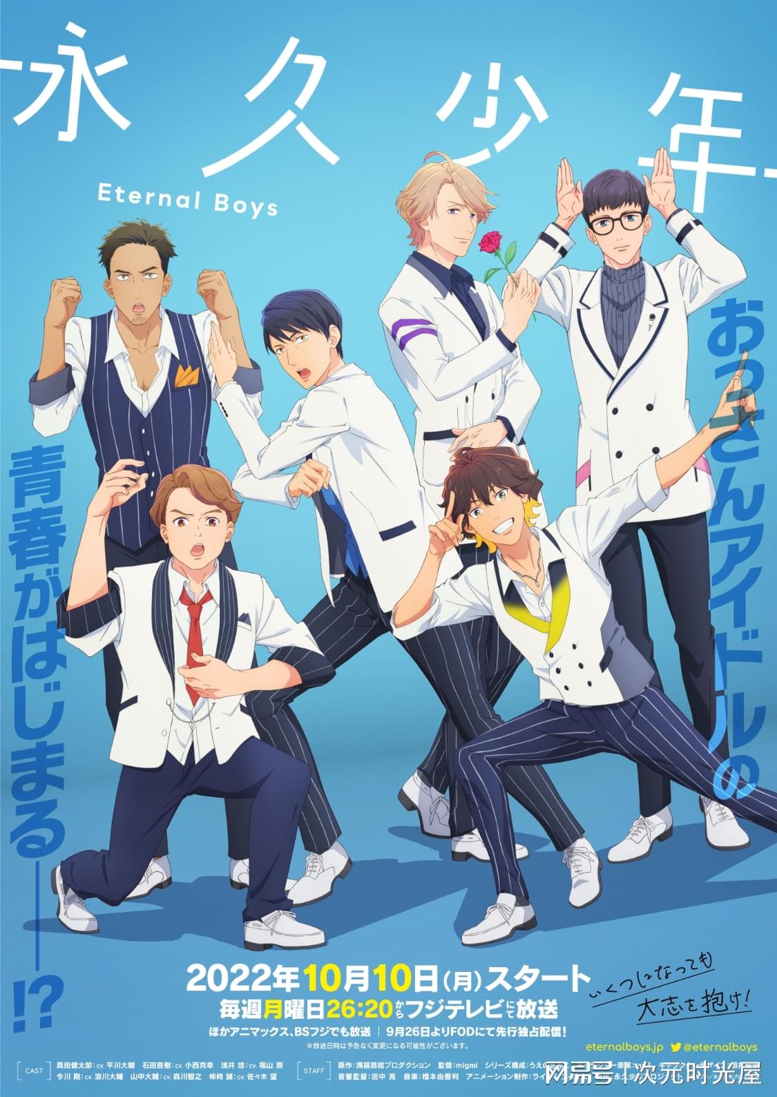 voir serie Eternal Boys saison 1