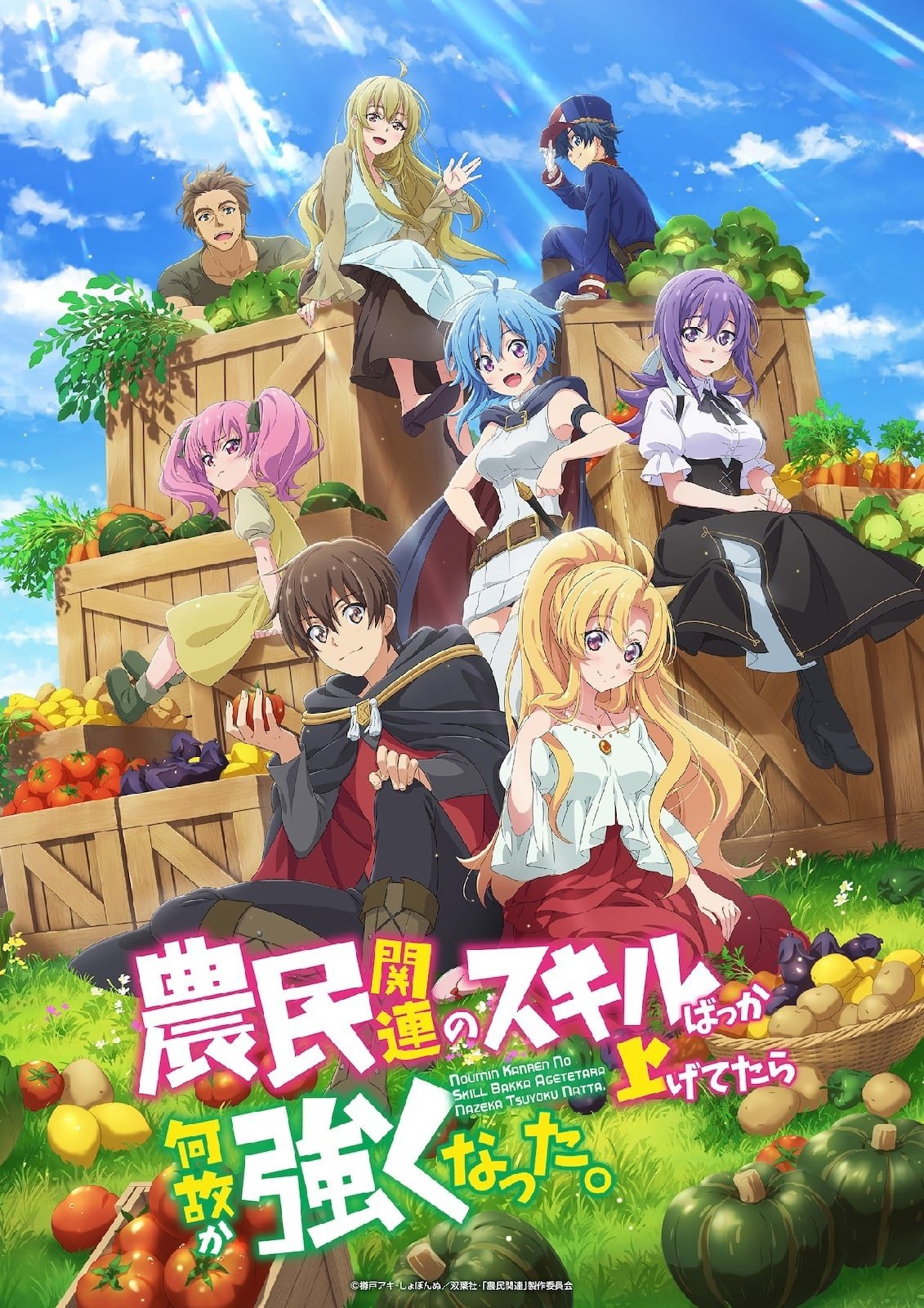 voir serie I've Somehow Gotten Stronger When I Improved My Farm-Related Skills saison 1