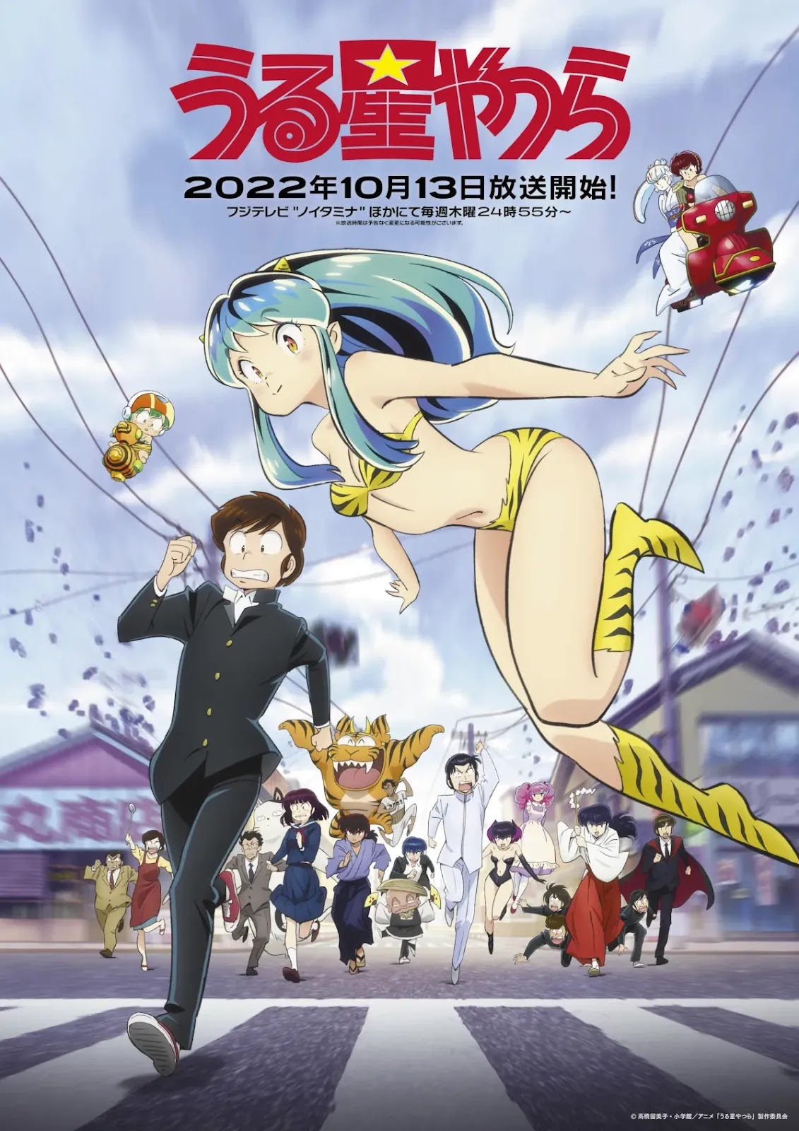 voir serie Urusei Yatsura - Lamu saison 1