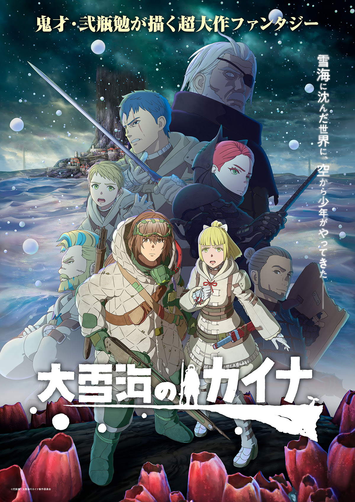 voir serie Kaina of the Great Snow Sea saison 1