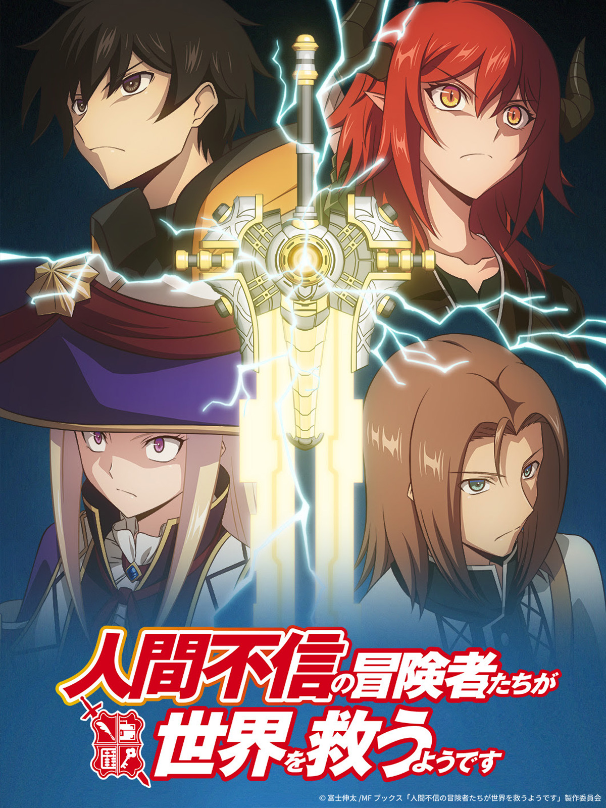 voir serie Ningen Fushin: Adventurers Who Don’t Believe in Humanity Will Save the World saison 1