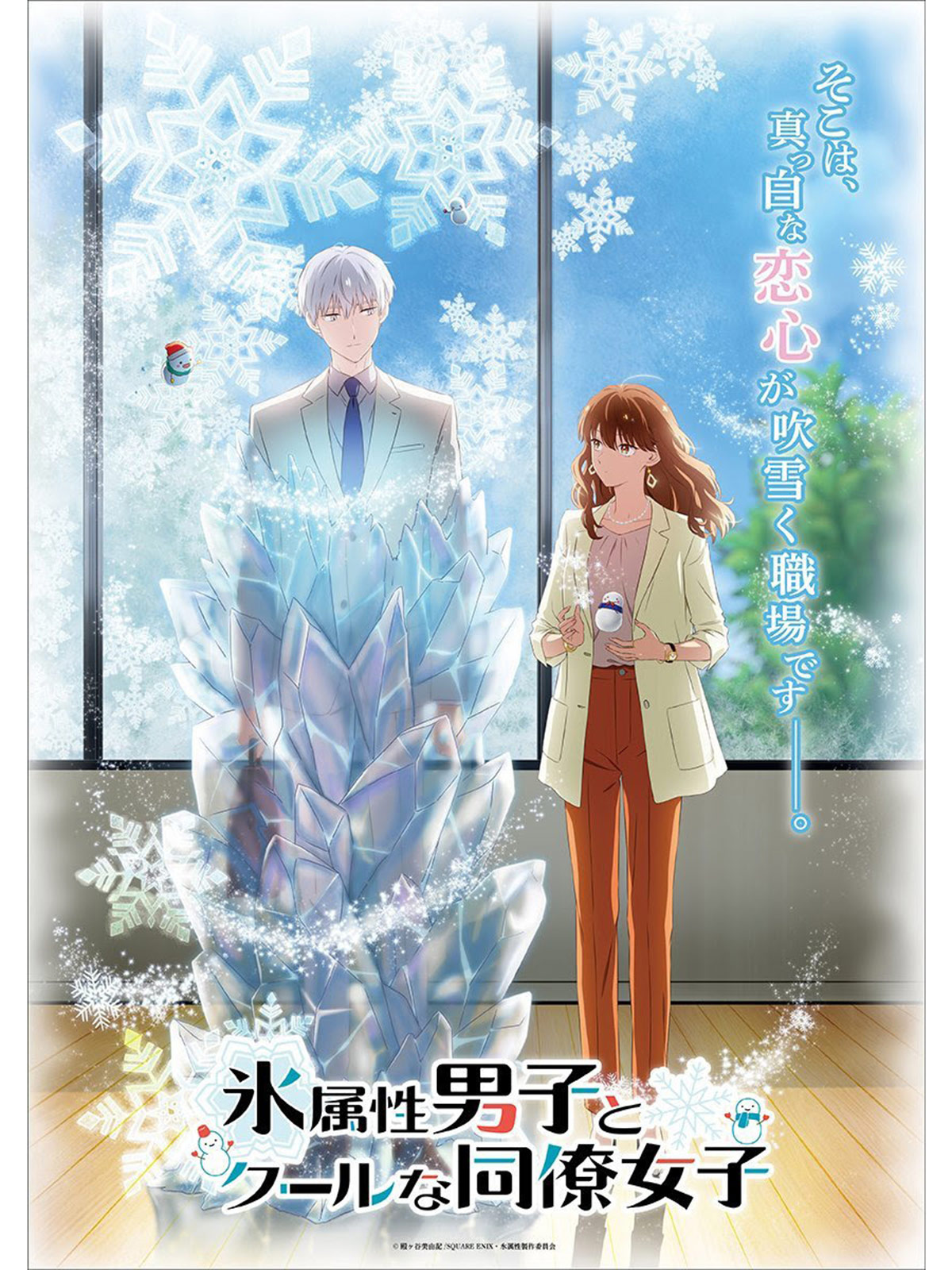 voir serie The Ice Guy & The Cool Girl saison 1