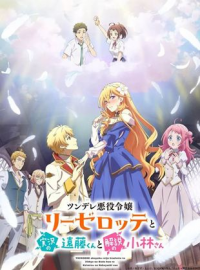 voir serie Endô and Kobayashi Live! The Latest on Tsundere Villainess Lieselotte saison 1