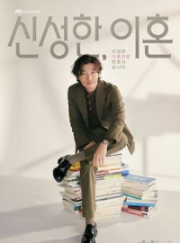 voir serie Les Liens sacrés du divorce saison 1