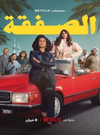 voir serie The Exchange saison 1
