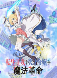 voir serie The Magical Revolution of the Reincarnated Princess and the Genius Young Lady saison 1