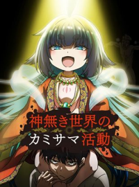 voir serie Kamisama, Opération Divine saison 1