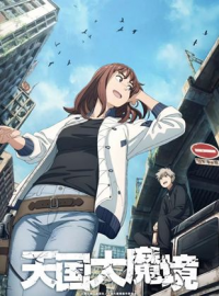 voir serie Tengoku-Daimakyo saison 1