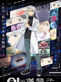 voir serie The Gene of AI saison 1