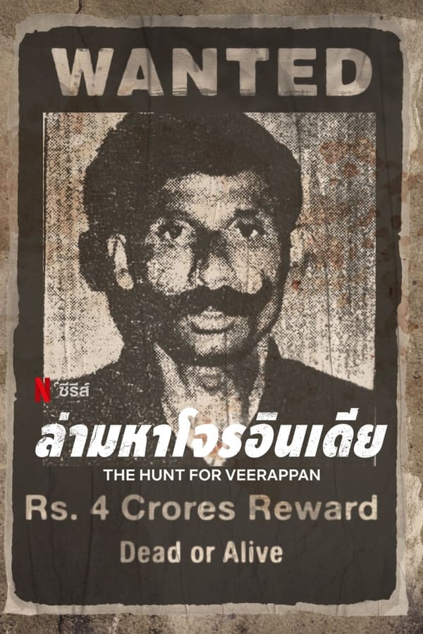 voir serie La cavale sanglante de Veerappan saison 1
