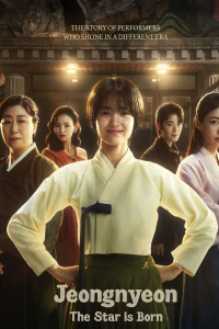voir serie Jeongnyeon: The Star is Born saison 1