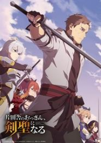 voir serie From Old Country Bumpkin to Master Swordsman saison 1
