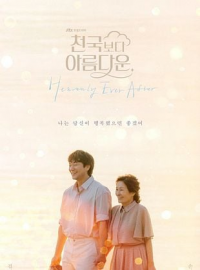 voir serie Mon amour au paradis saison 1